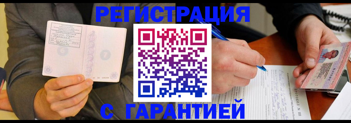 временная регистрация купить в Кондрово