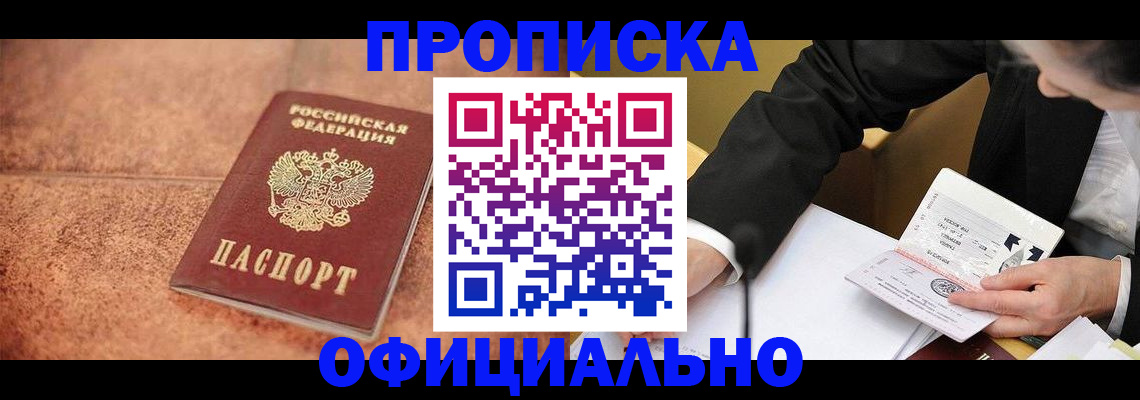 прописка для работы в Кондрово