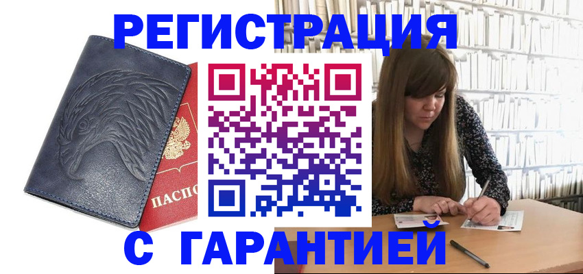 прописка для работы в Кондрово