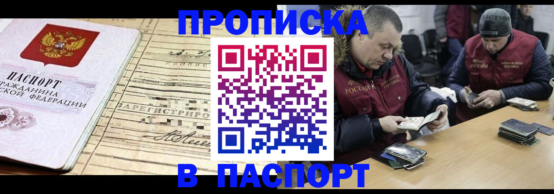 прописка 2025 в Кондрово